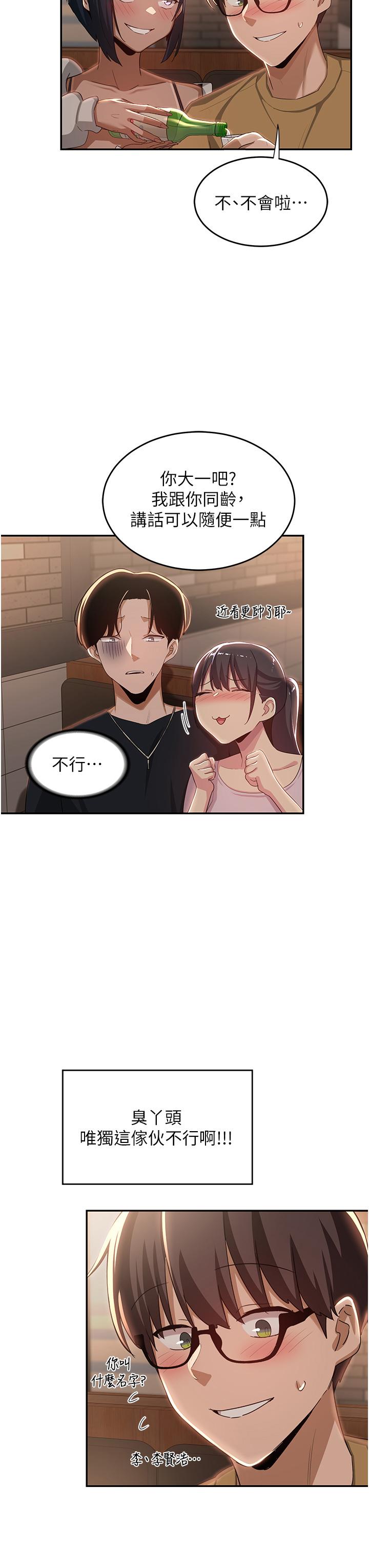 深度交流會 第69話-想揉我的奶嗎? 第3页