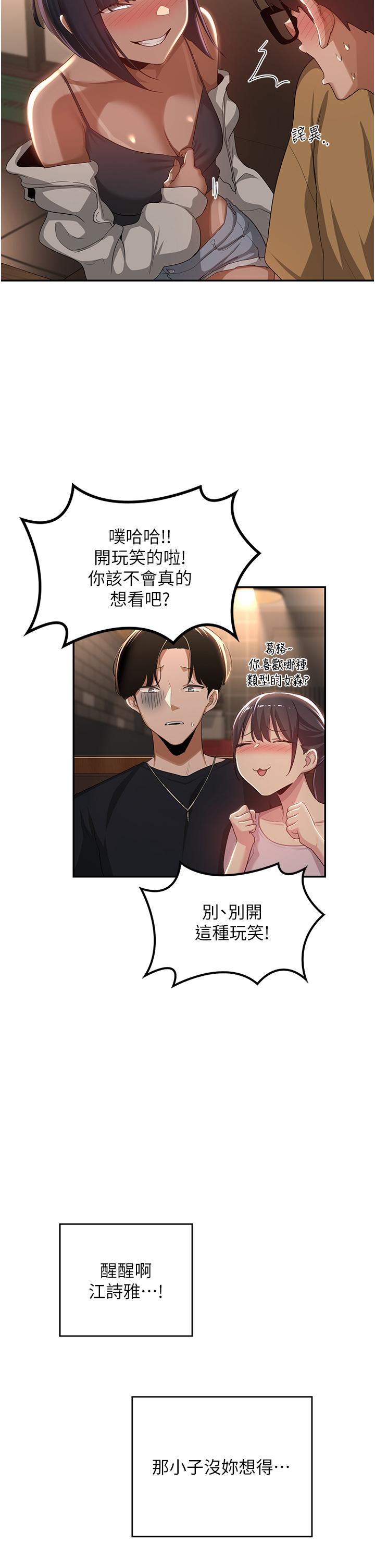 深度交流會 第69話-想揉我的奶嗎? 第7页