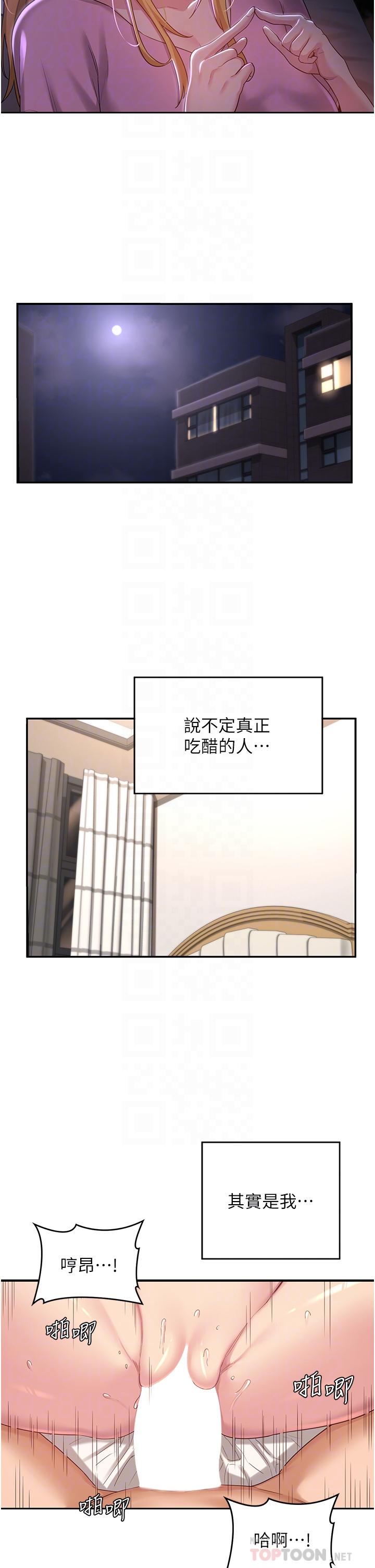 深度交流會 第60話-不容小覷的處女嫩鮑 第8页