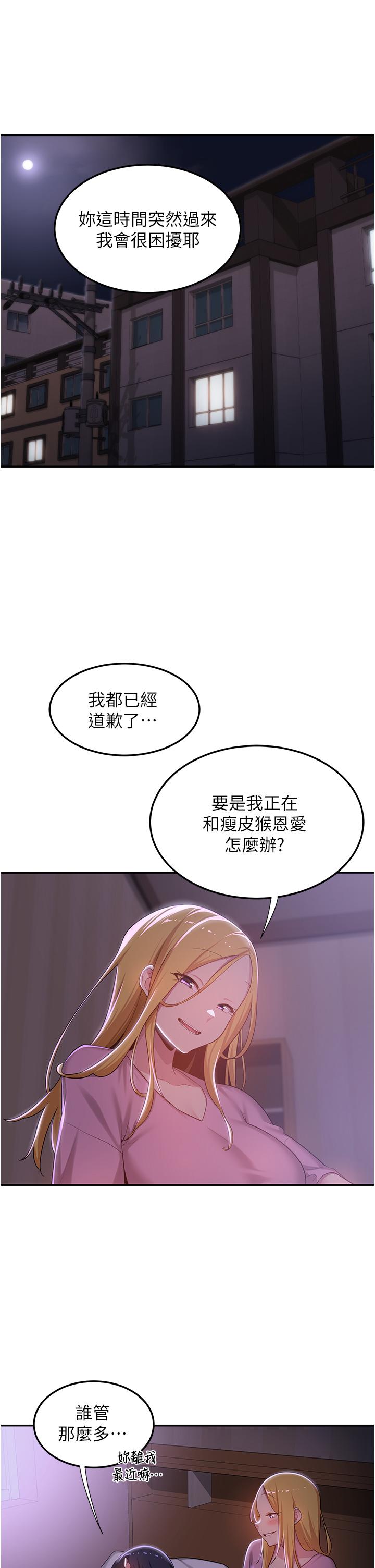 深度交流會 第60話-不容小覷的處女嫩鮑 第5页