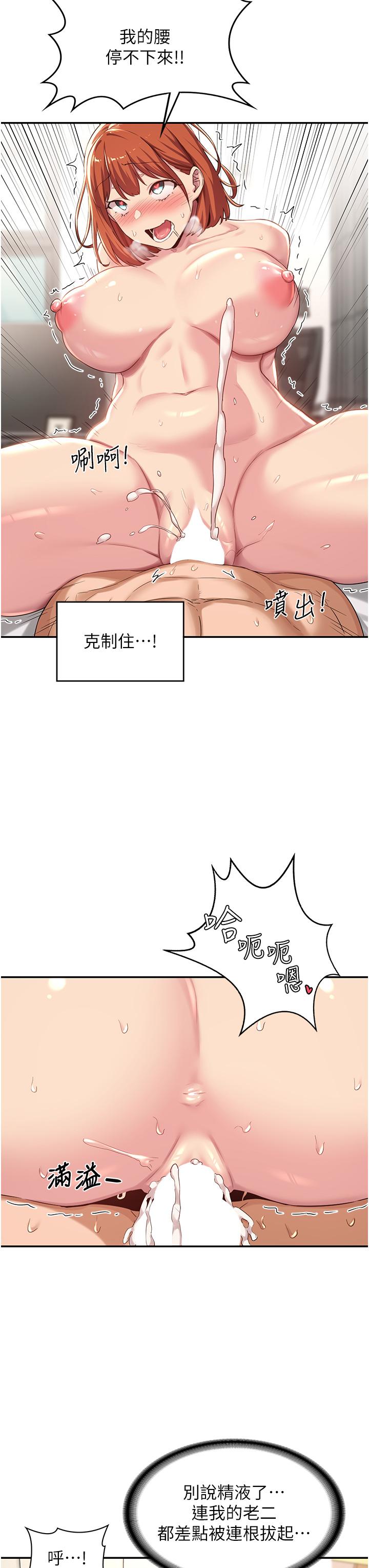 深度交流會 第60話-不容小覷的處女嫩鮑 第34页