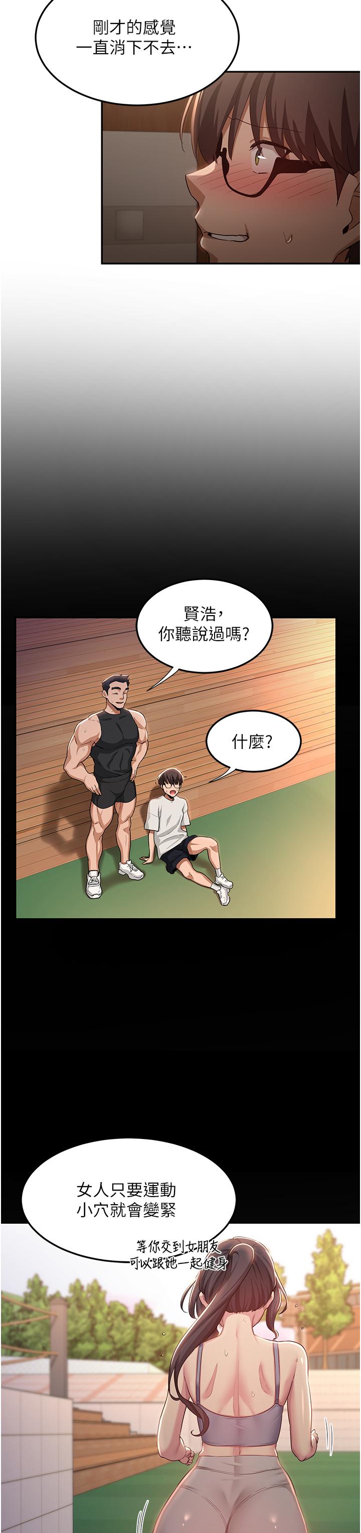 深度交流會 第61話-會XX的女生都性慾爆表! 第37页
