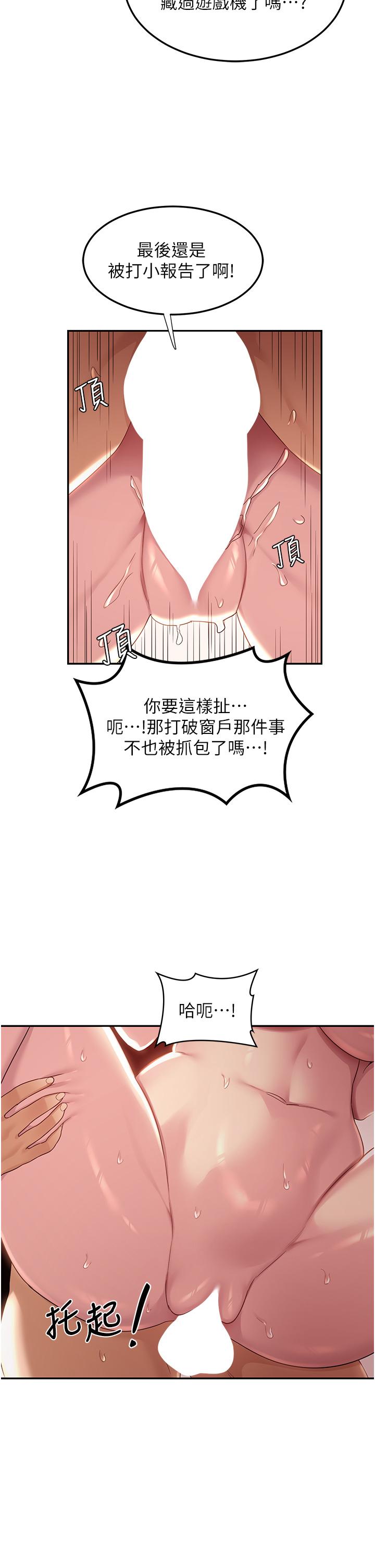 深度交流會 第61話-會XX的女生都性慾爆表! 第17页