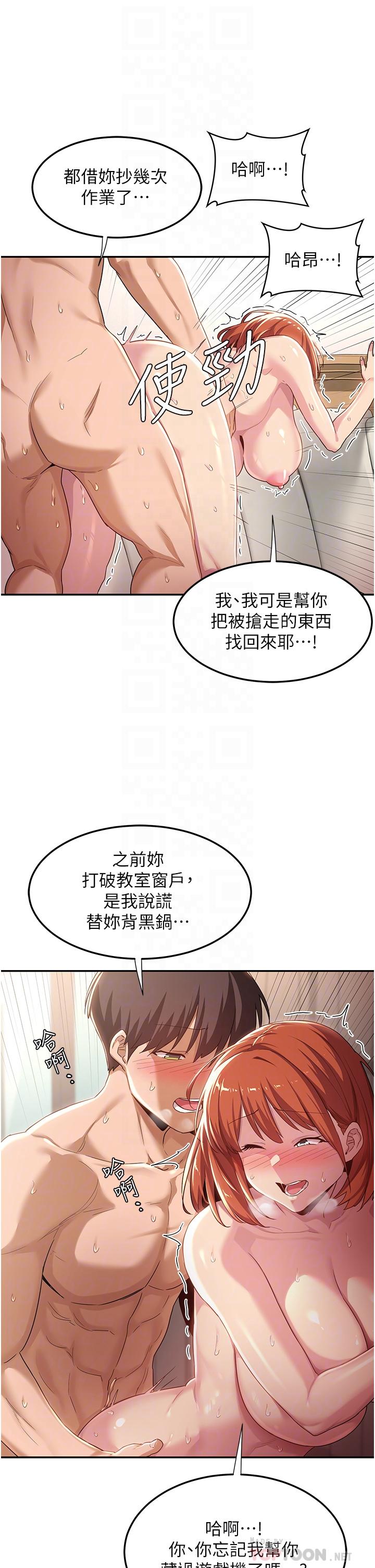 深度交流會 第61話-會XX的女生都性慾爆表! 第16页