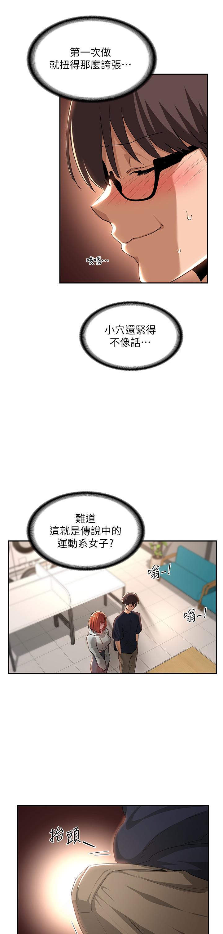深度交流會 第61話-會XX的女生都性慾爆表! 第29页
