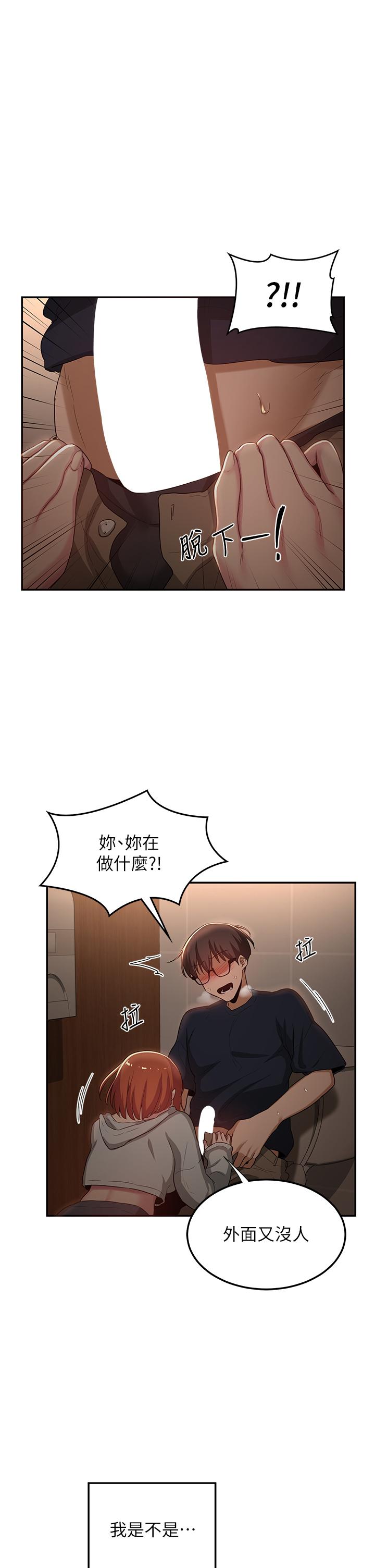 深度交流會 第62話-做到你說交往為止!! 第1页