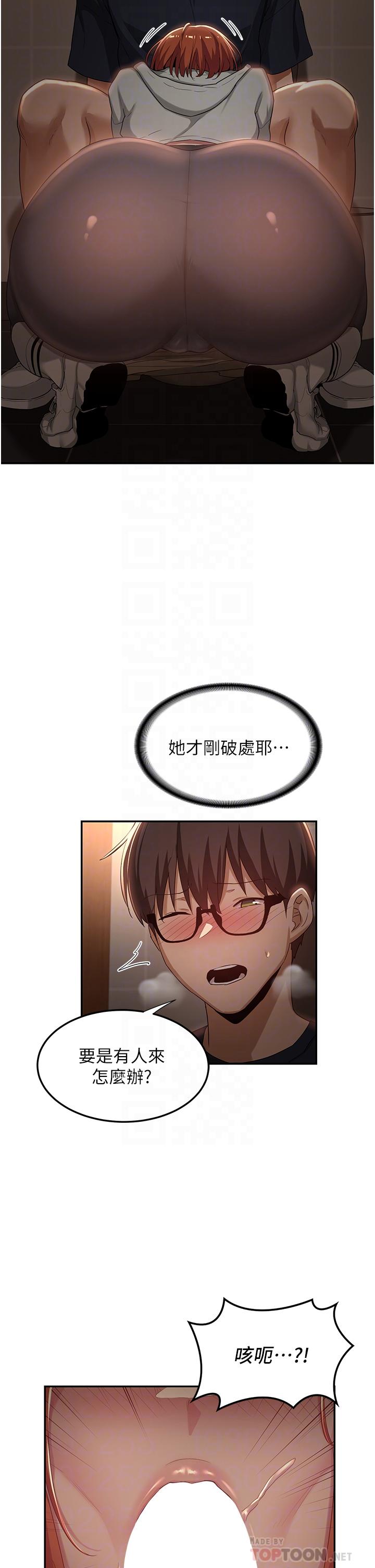 深度交流會 第62話-做到你說交往為止!! 第6页