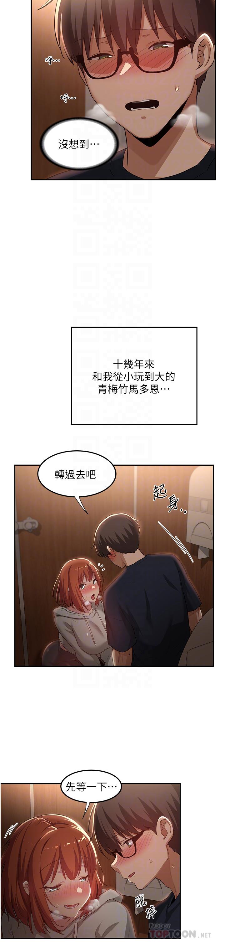 深度交流會 第62話-做到你說交往為止!! 第10页