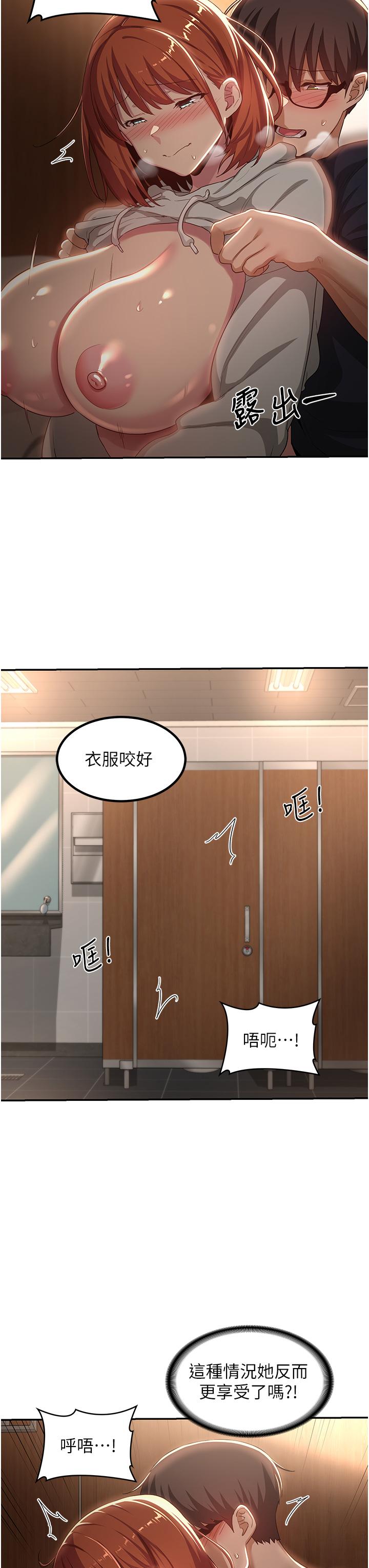 深度交流會 第62話-做到你說交往為止!! 第19页