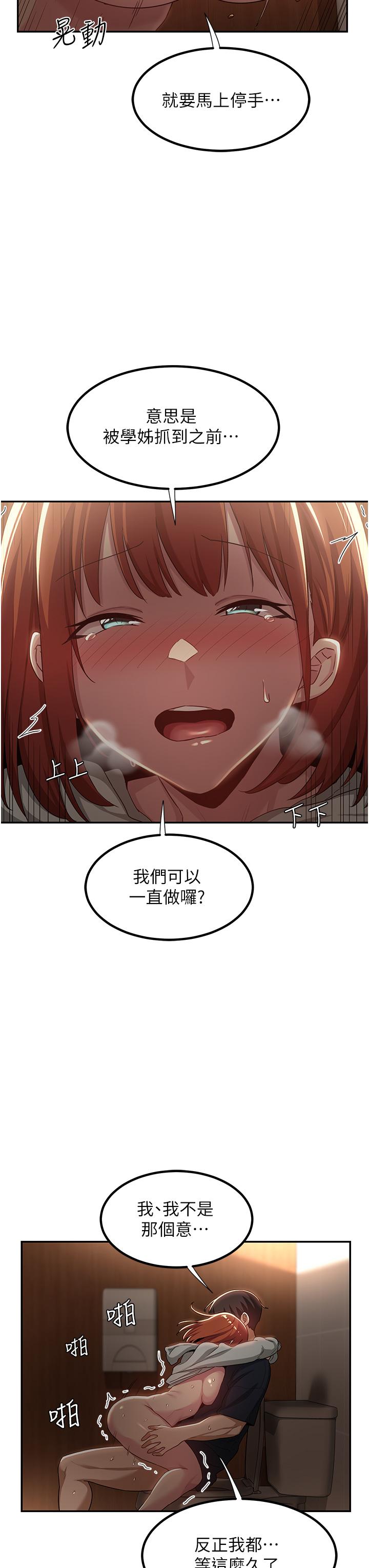 深度交流會 第62話-做到你說交往為止!! 第29页