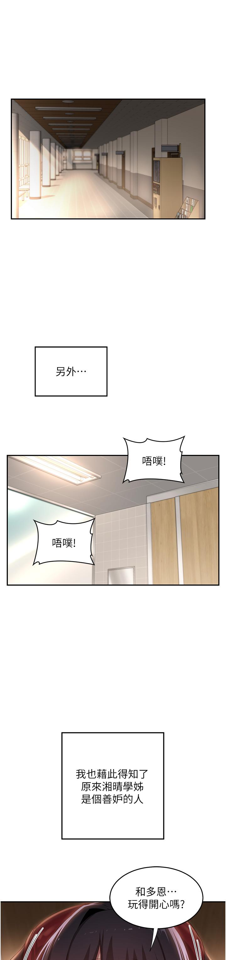 深度交流會 第63話-越演越烈的雞雞爭奪戰! 第13页