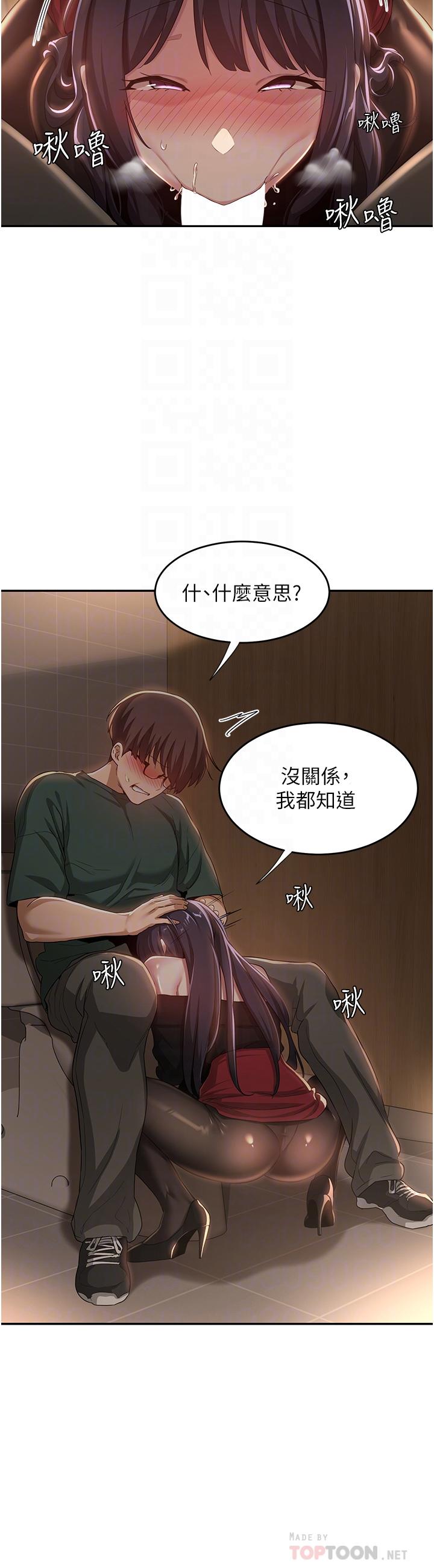 深度交流會 第63話-越演越烈的雞雞爭奪戰! 第14页