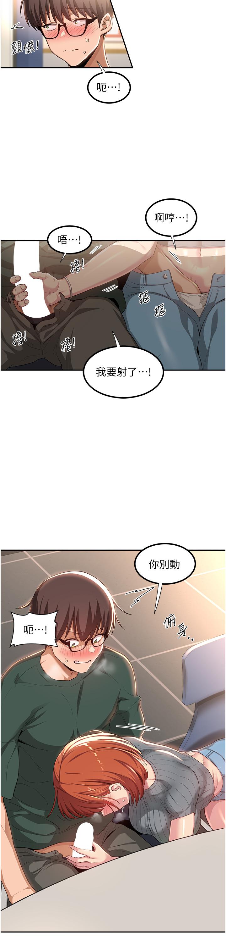 深度交流會 第63話-越演越烈的雞雞爭奪戰! 第7页
