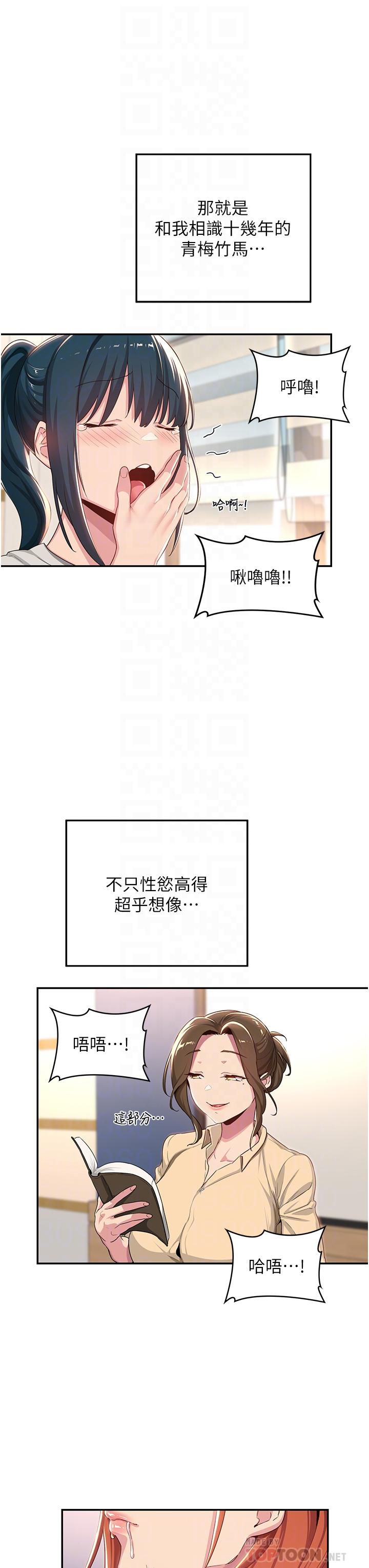 深度交流會 第63話-越演越烈的雞雞爭奪戰! 第8页