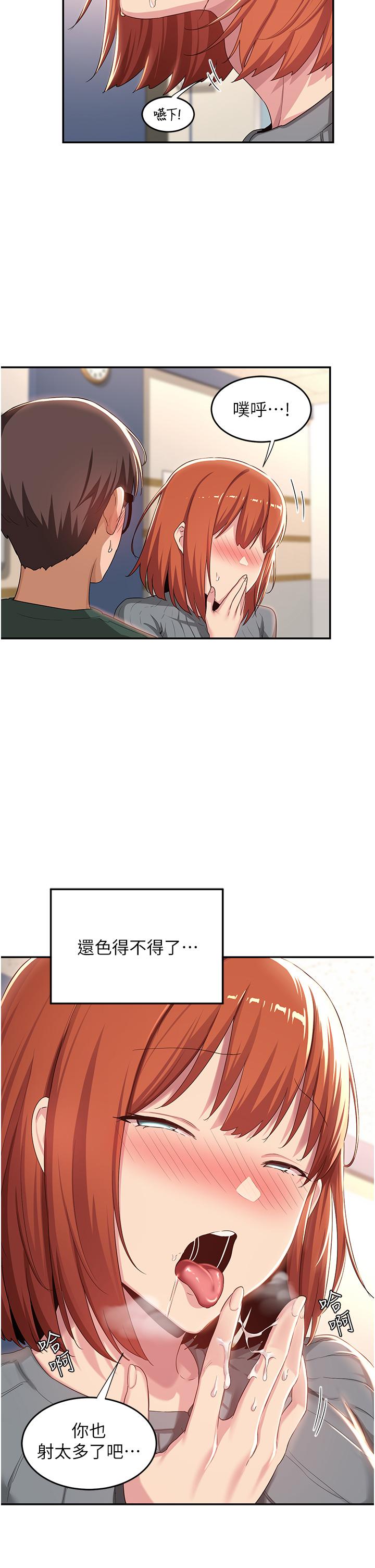 深度交流會 第63話-越演越烈的雞雞爭奪戰! 第9页
