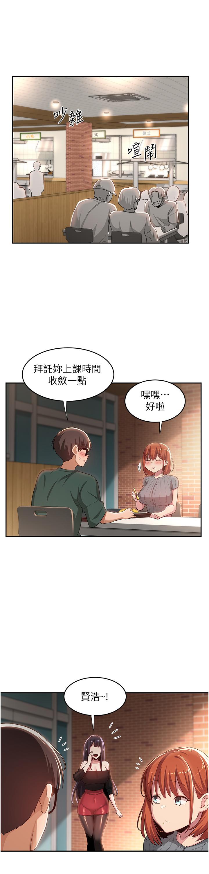 深度交流會 第63話-越演越烈的雞雞爭奪戰! 第11页