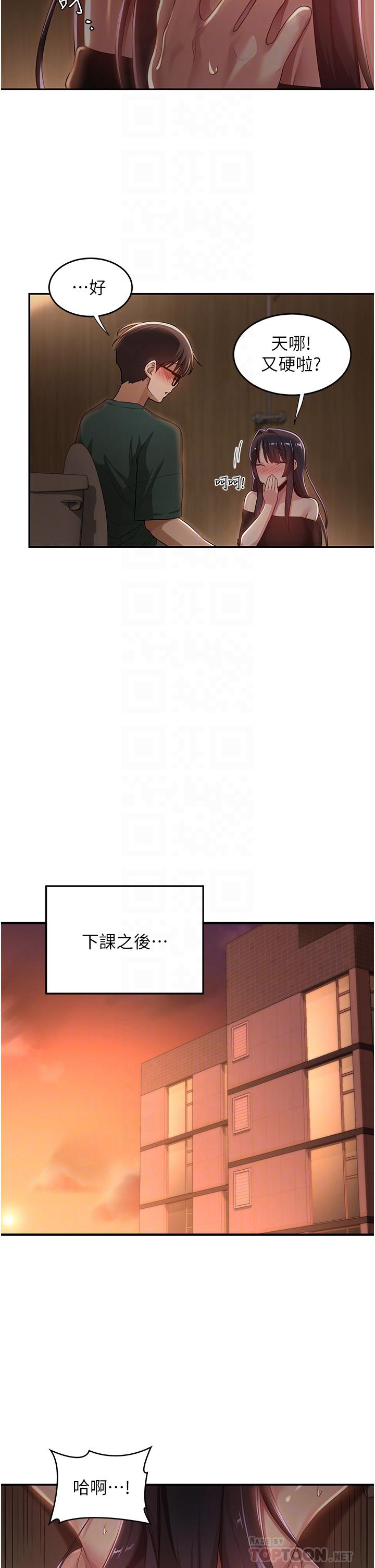 深度交流會 第63話-越演越烈的雞雞爭奪戰! 第16页