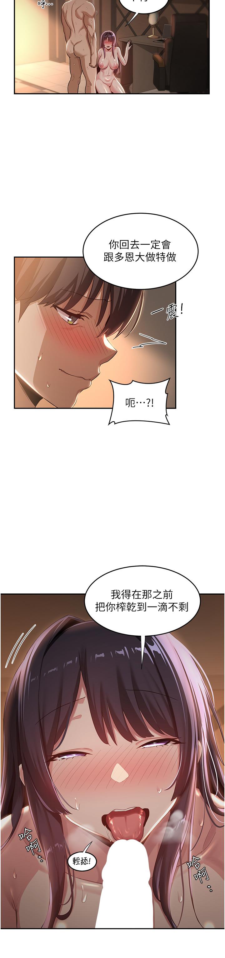 深度交流會 第63話-越演越烈的雞雞爭奪戰! 第22页