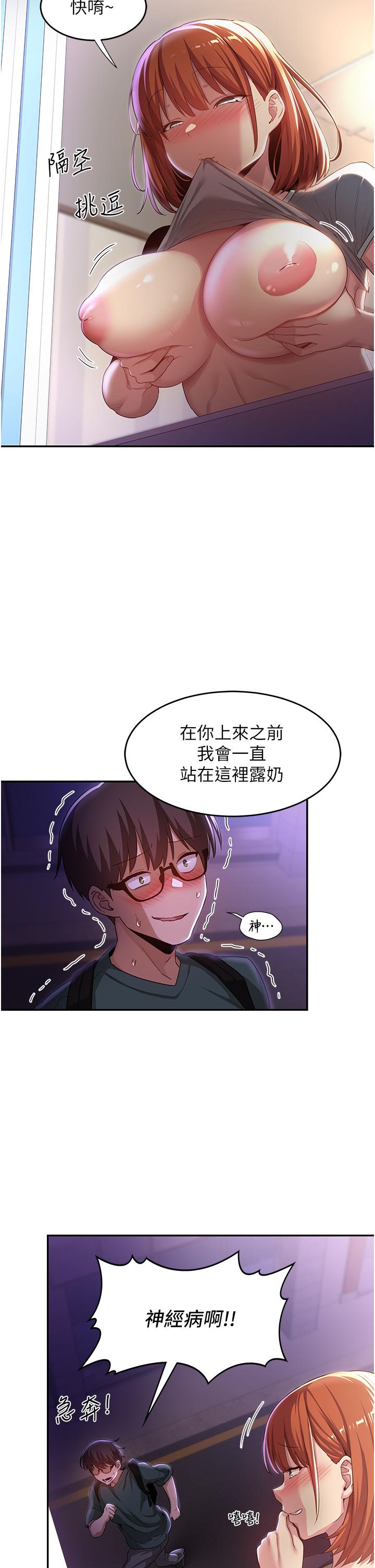 深度交流會 第63話-越演越烈的雞雞爭奪戰! 第25页
