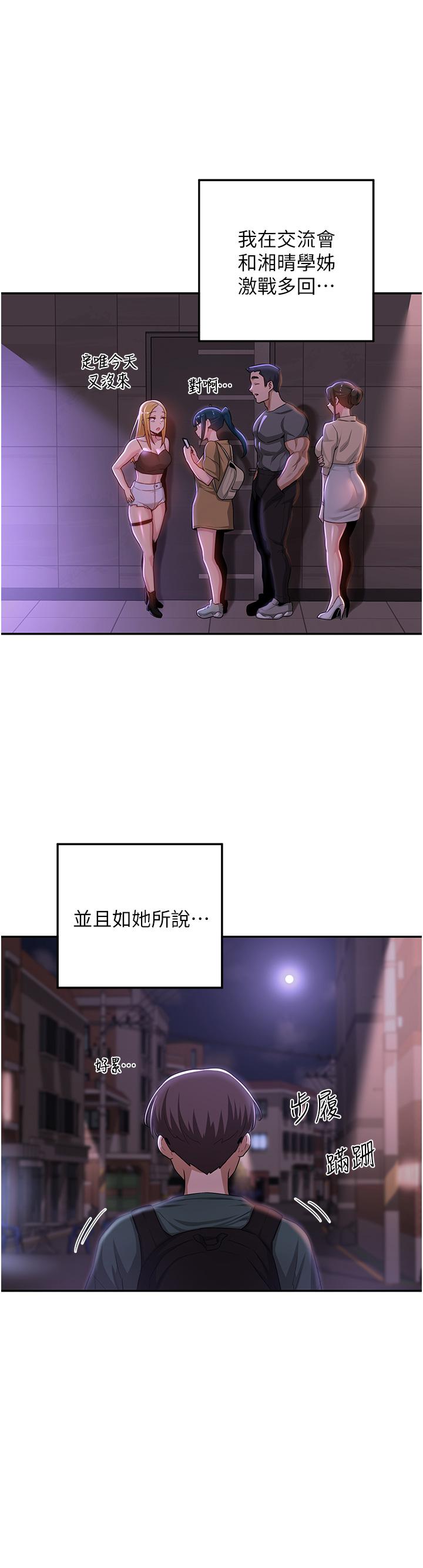 深度交流會 第63話-越演越烈的雞雞爭奪戰! 第23页