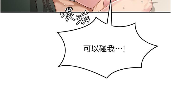 深度交流會 第63話-越演越烈的雞雞爭奪戰! 第28页