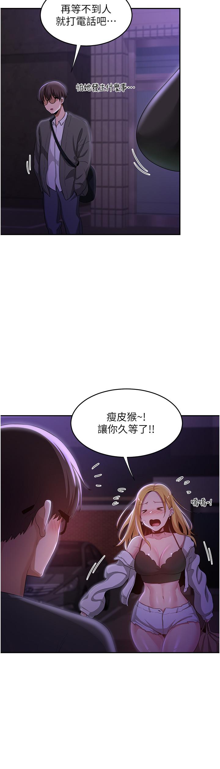 深度交流會 第63話-越演越烈的雞雞爭奪戰! 第37页