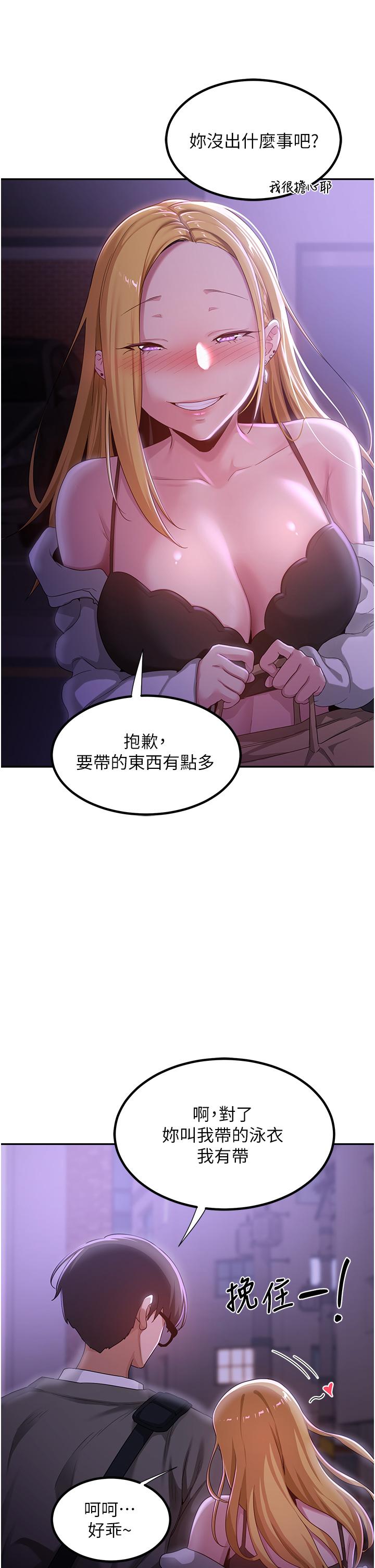 深度交流會 第63話-越演越烈的雞雞爭奪戰! 第38页