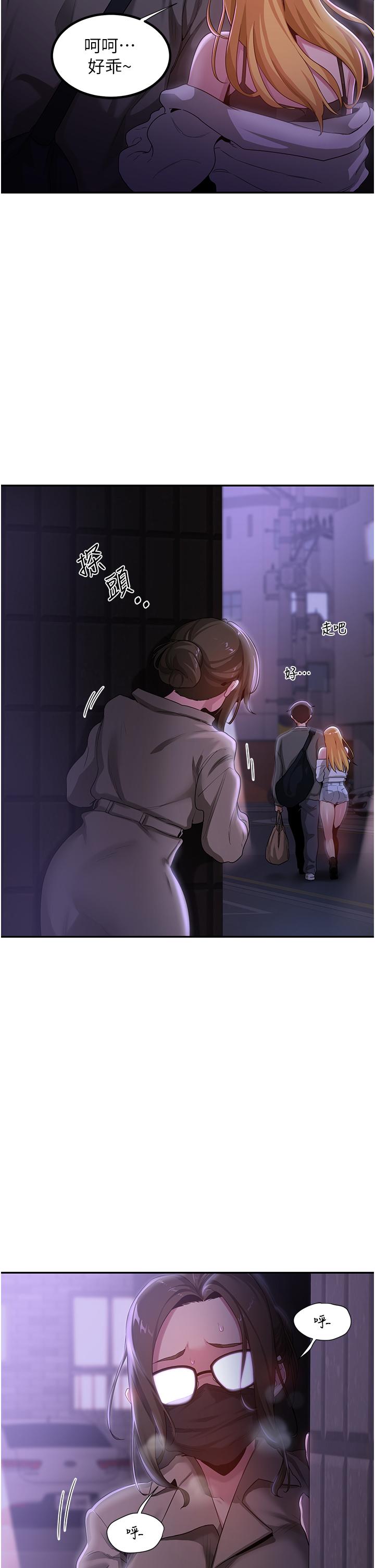 深度交流會 第64話-準備好了就開戰吧 第2页