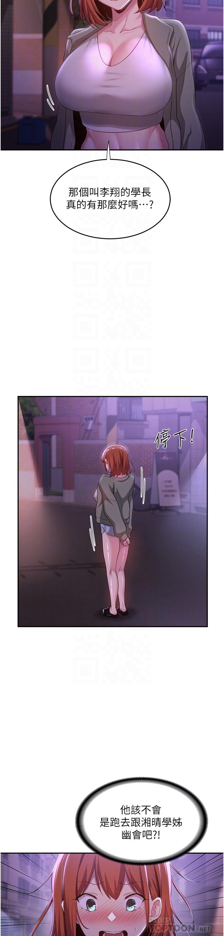 深度交流會 第64話-準備好了就開戰吧 第6页