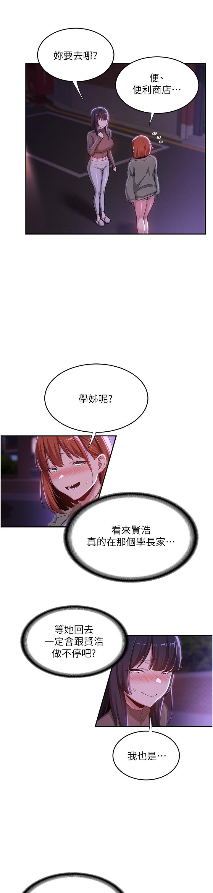 深度交流會 第64話-準備好了就開戰吧 第11页