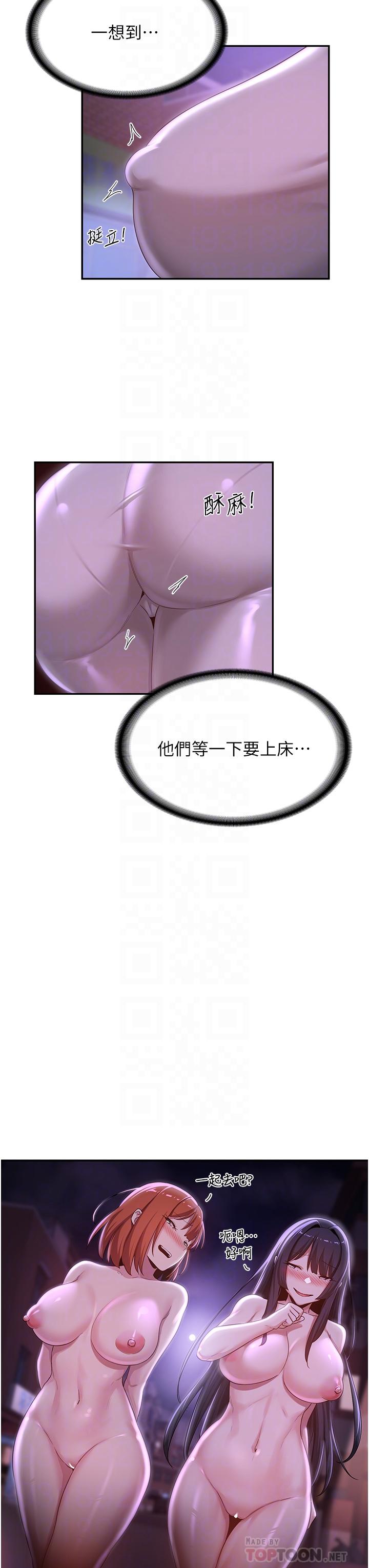 深度交流會 第64話-準備好了就開戰吧 第12页