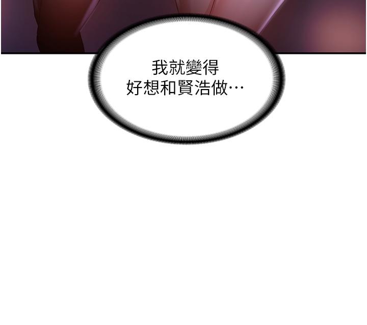 深度交流會 第64話-準備好了就開戰吧 第13页