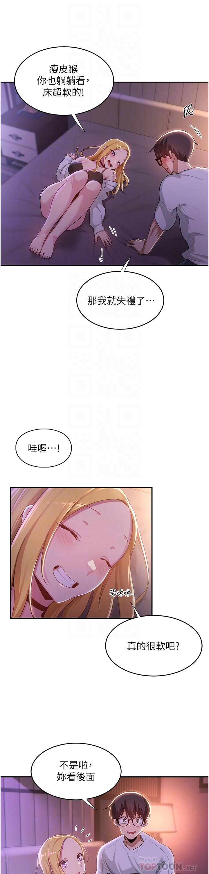 深度交流會 第64話-準備好了就開戰吧 第16页