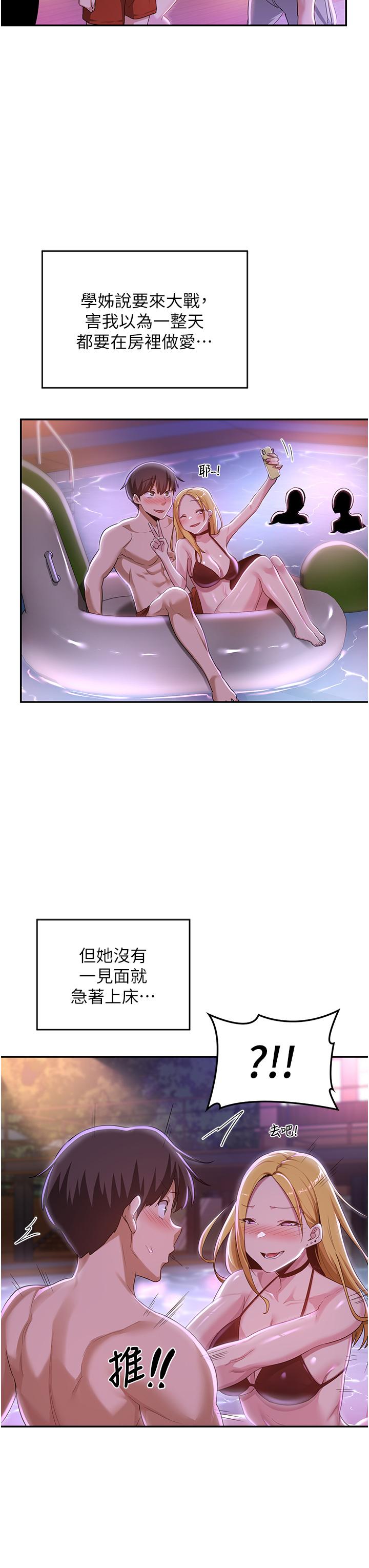 深度交流會 第64話-準備好了就開戰吧 第26页