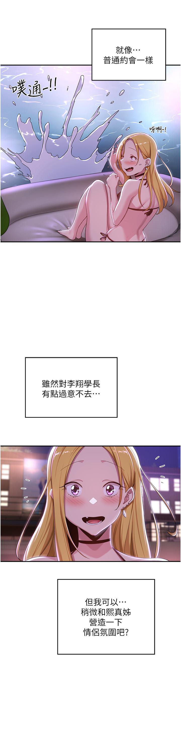 深度交流會 第64話-準備好了就開戰吧 第27页