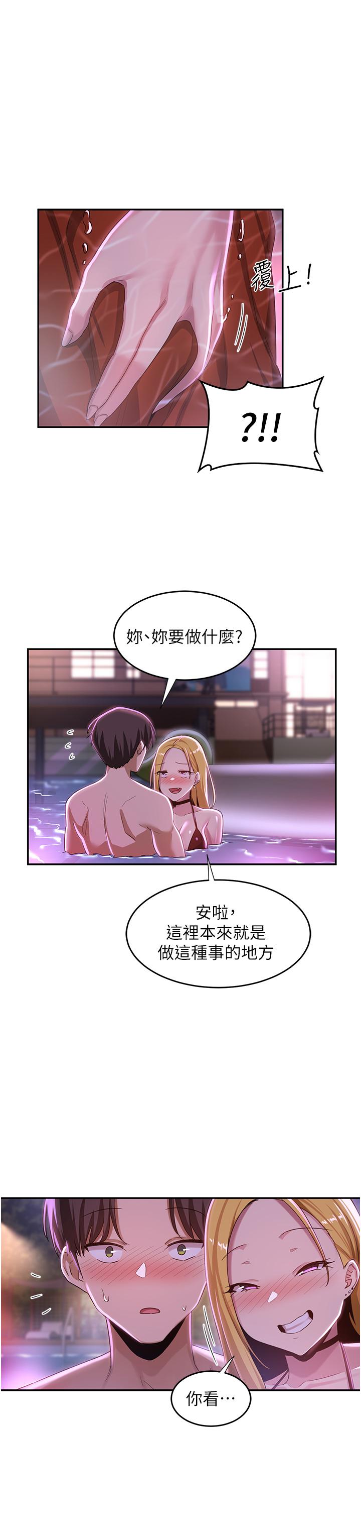深度交流會 第64話-準備好了就開戰吧 第30页