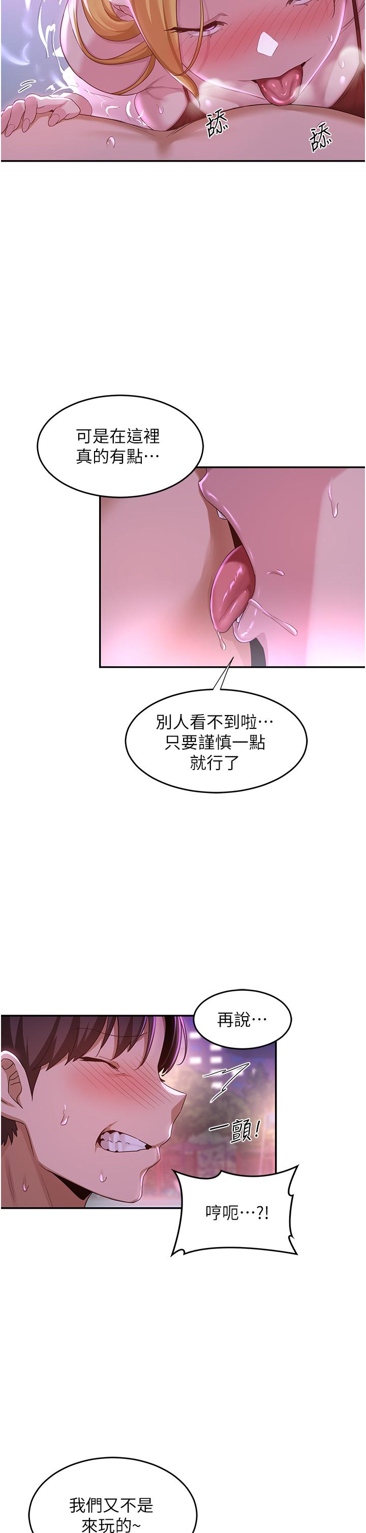 深度交流會 第64話-準備好了就開戰吧 第33页