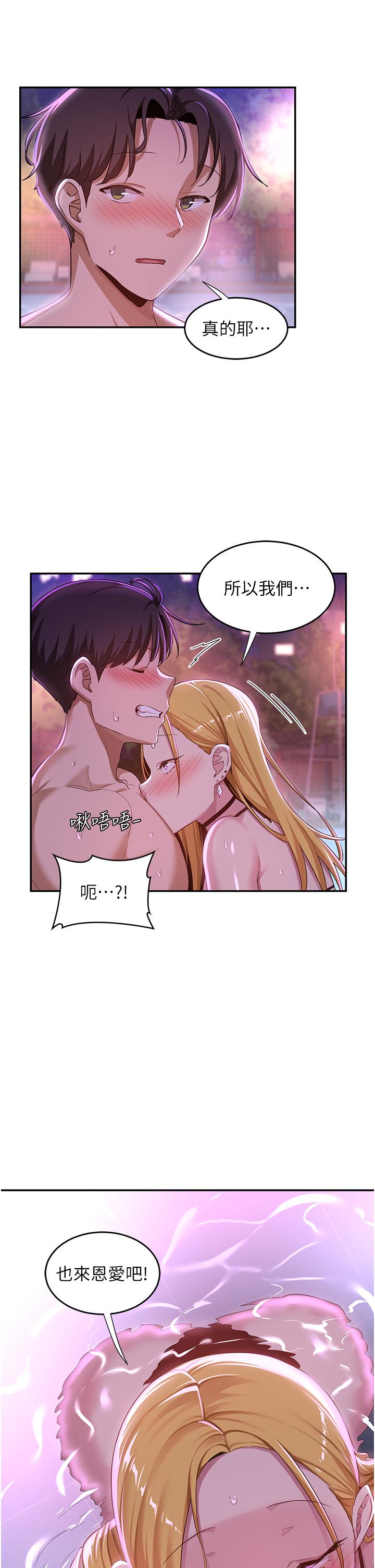 深度交流會 第64話-準備好了就開戰吧 第32页