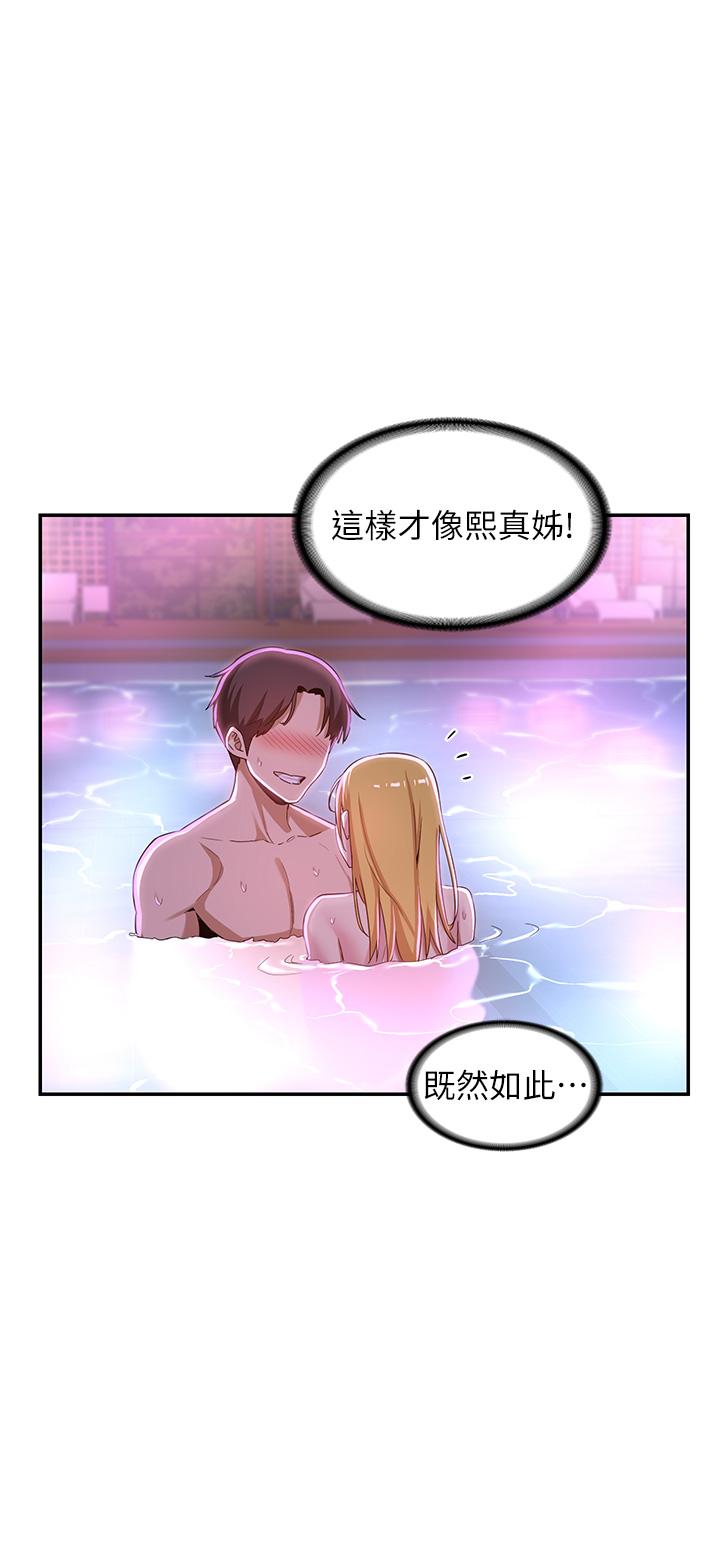 深度交流會 第64話-準備好了就開戰吧 第35页
