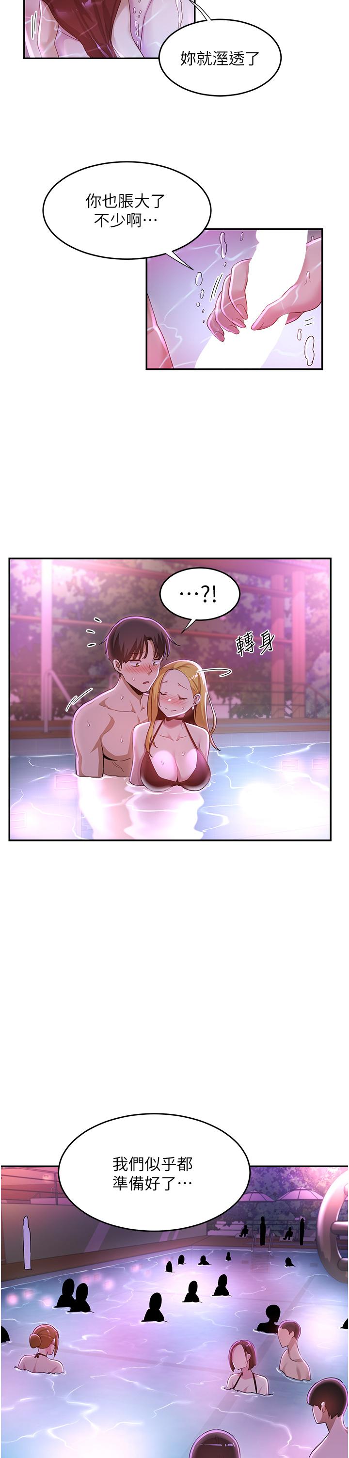 深度交流會 第64話-準備好了就開戰吧 第37页