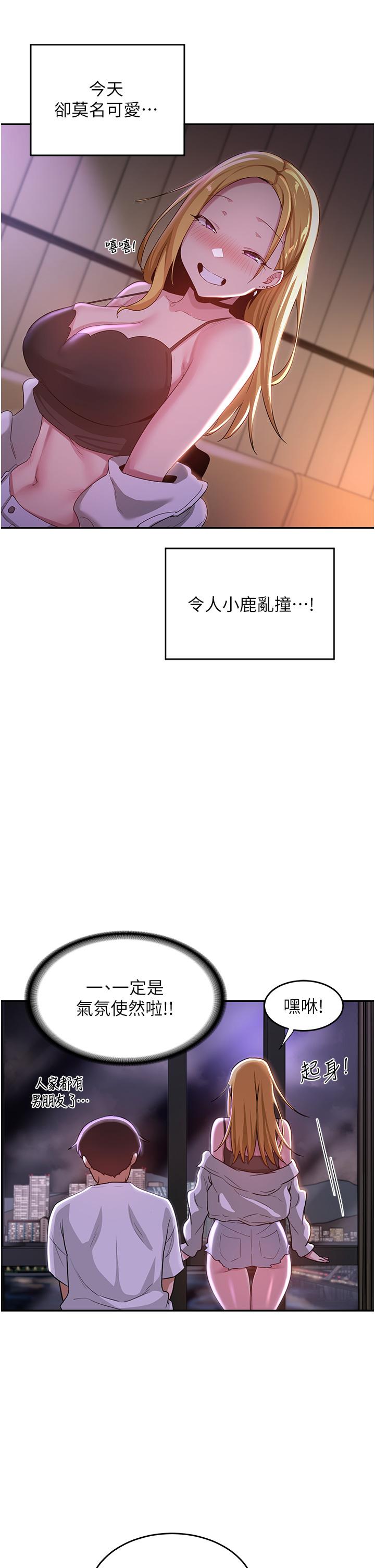 深度交流會 第64話-準備好了就開戰吧 第20页