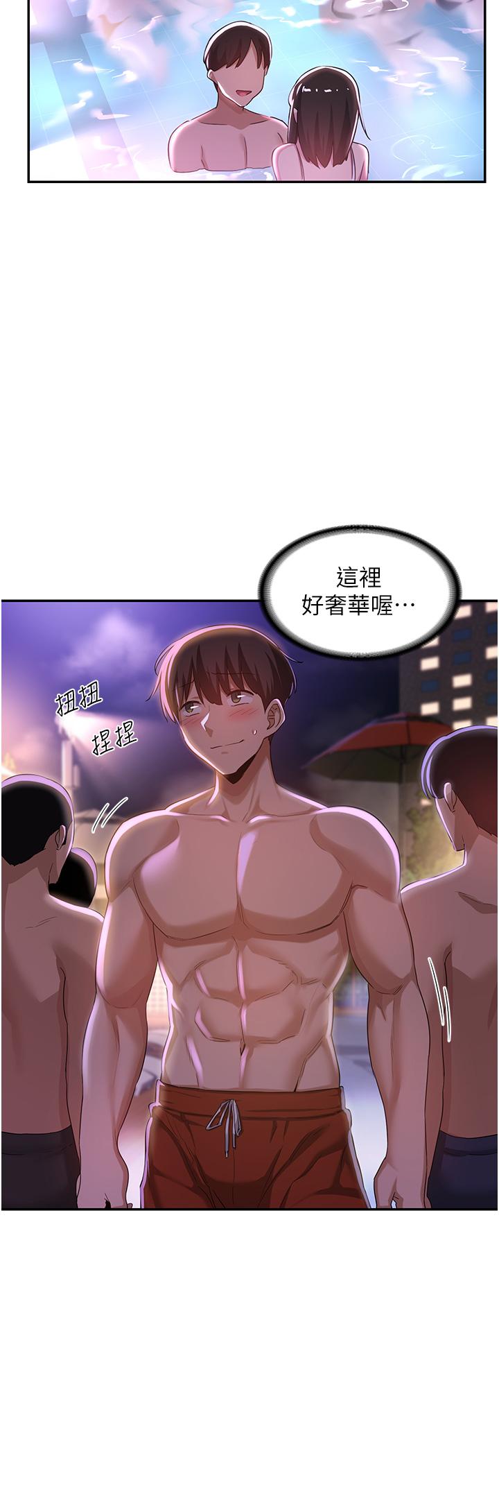 深度交流會 第64話-準備好了就開戰吧 第23页