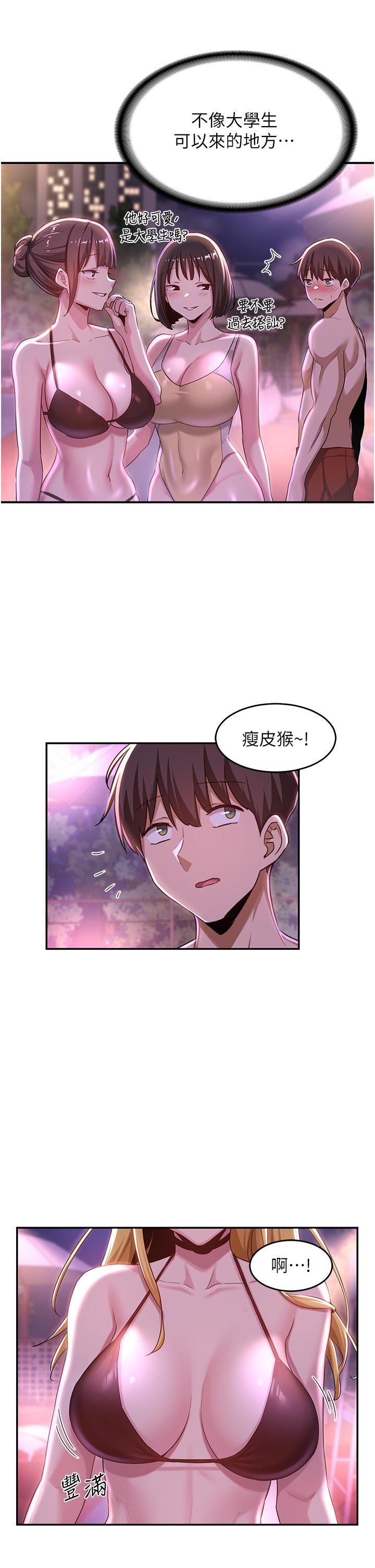 深度交流會 第64話-準備好了就開戰吧 第24页