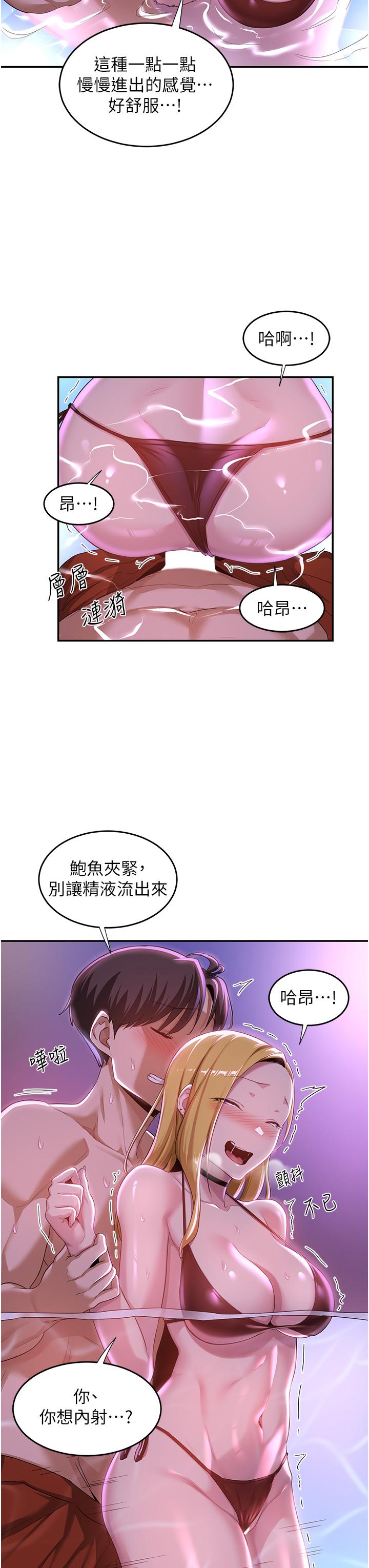 深度交流會 第65話-化身「人體玩具」的教授 第13页