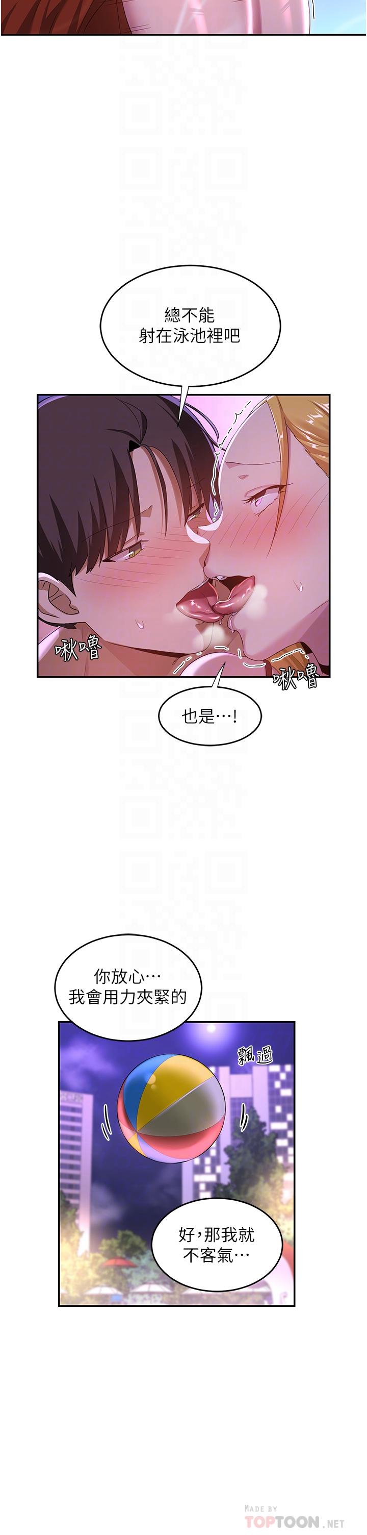 深度交流會 第65話-化身「人體玩具」的教授 第14页