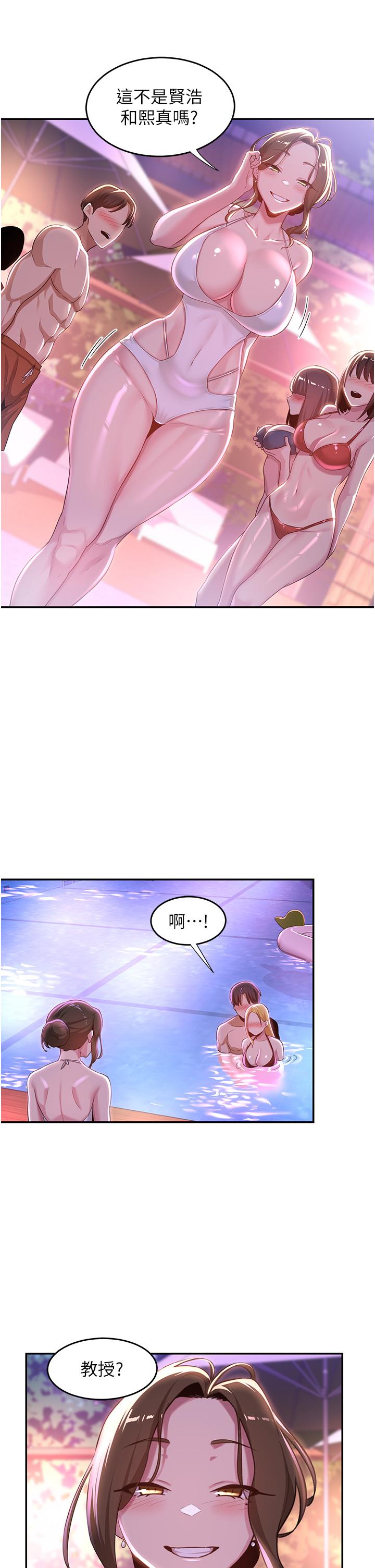 深度交流會 第65話-化身「人體玩具」的教授 第20页