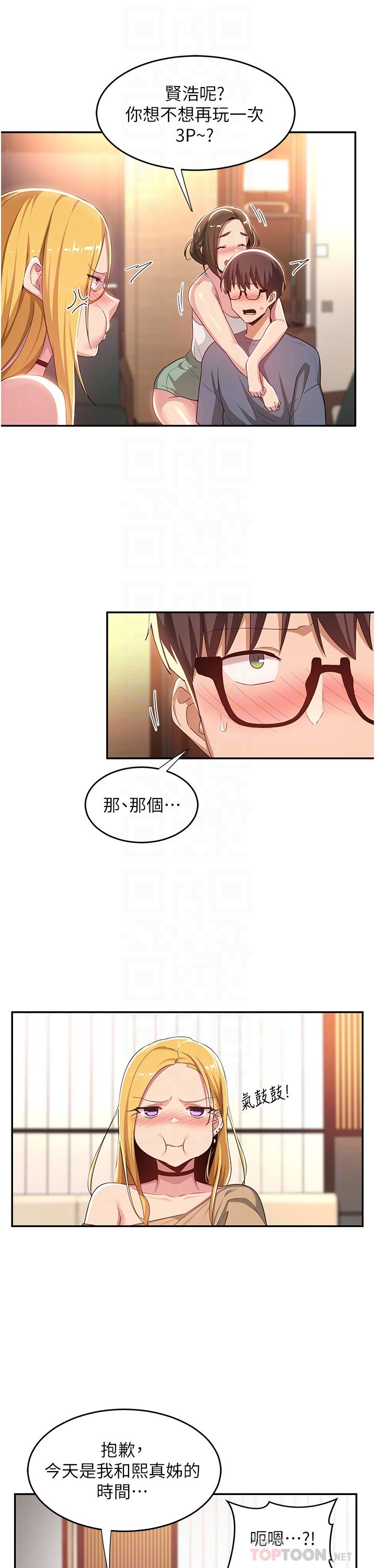 深度交流會 第65話-化身「人體玩具」的教授 第24页