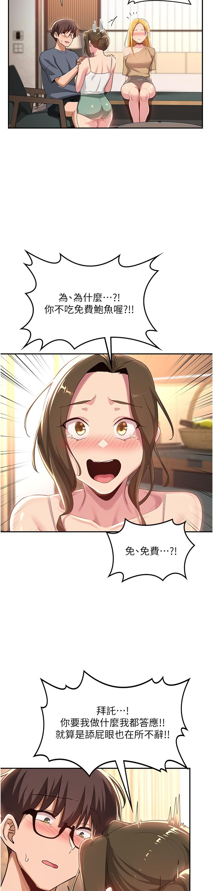 深度交流會 第65話-化身「人體玩具」的教授 第25页