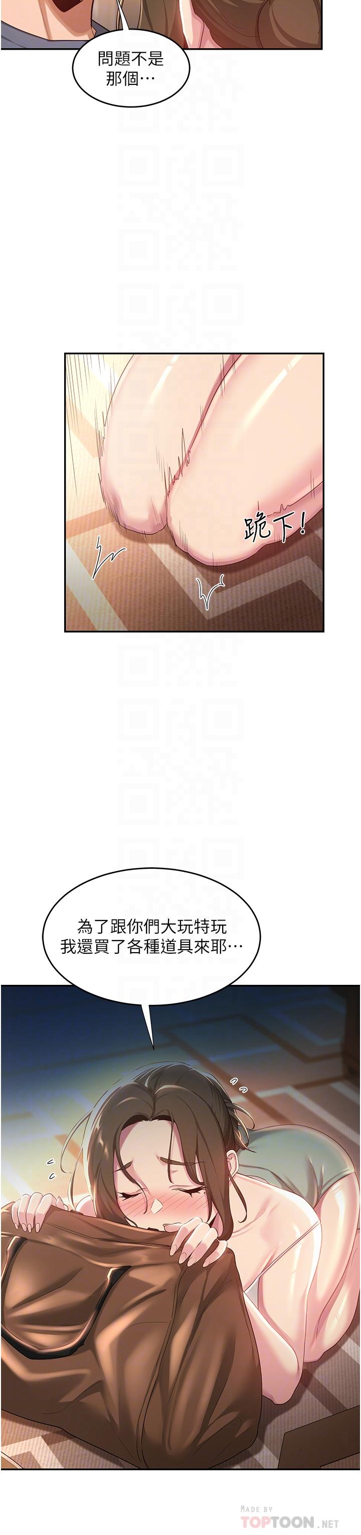 深度交流會 第65話-化身「人體玩具」的教授 第26页