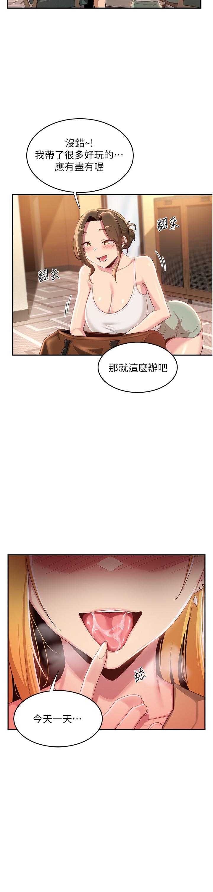深度交流會 第65話-化身「人體玩具」的教授 第29页